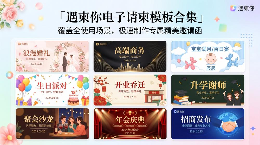 氛围感拉满！节日H5电子请柬，解锁花式传祝福新方式